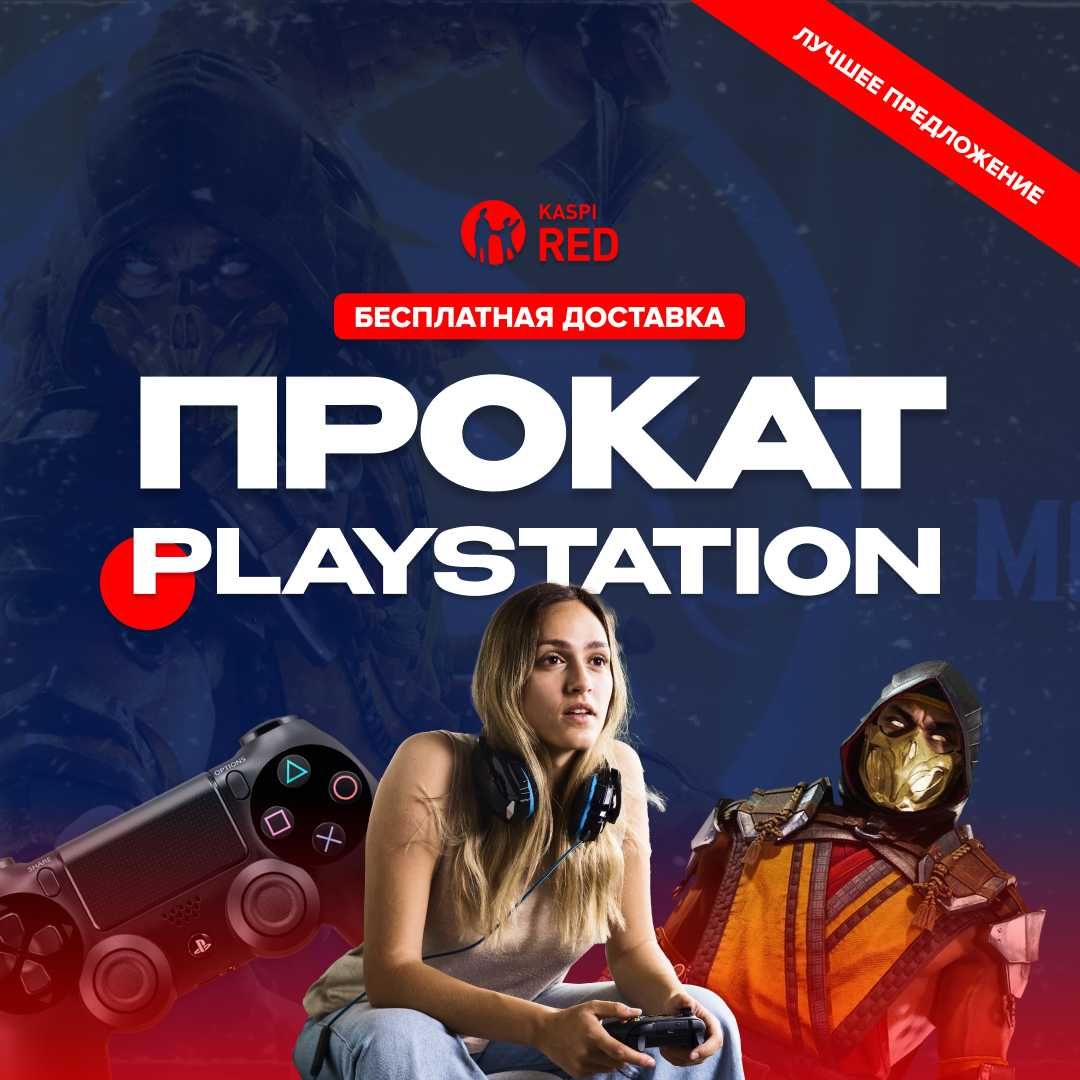 PS4 Прокат пс4 аренда сони Playstation - Аренда Playstation Актобе на Olx