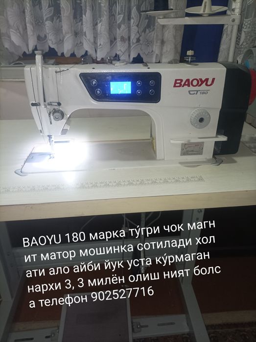 Швейная машинка аверлог