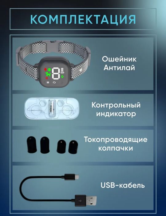Ошейник для собак АНТИЛАЙ