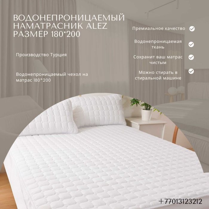 Наматрасник  водонепроницаемый , Турция производство