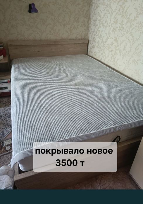 Продаю покрывало