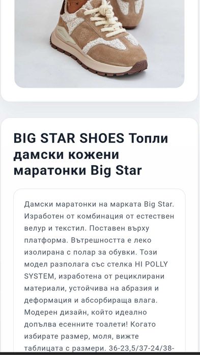 Дамски топли маратонки 36