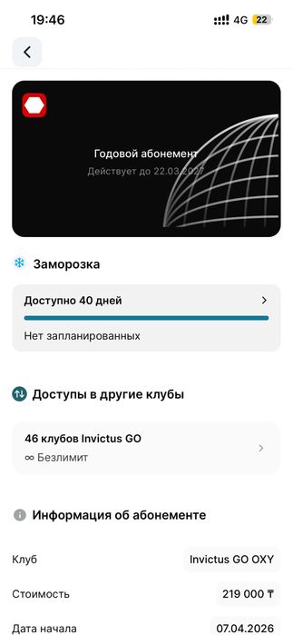 Продам годовой абонемент инвиктус