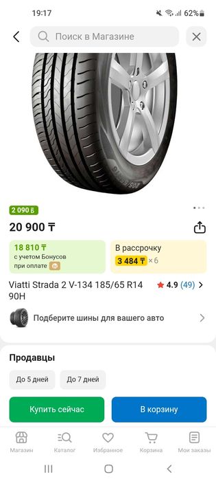 Летние шины R14 пара 2 шт