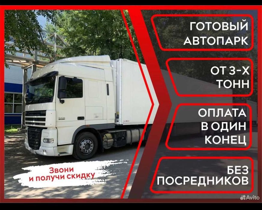 МЕЖГОРОД фуры трал тент грузоперевозки открытые 5-10 тонники доставка