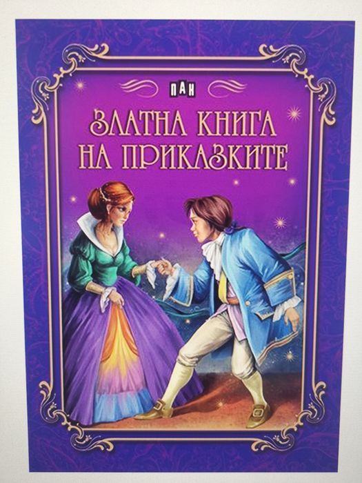 Детски приказки в 2 тома