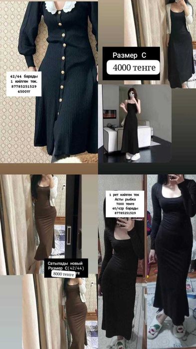 Әртүрлі көйлектер 40,42,44,46,48р