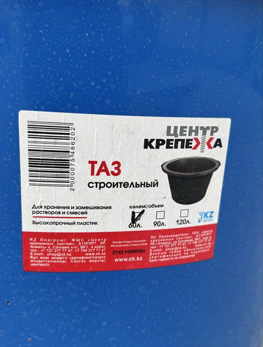 Таз строительный 60л,