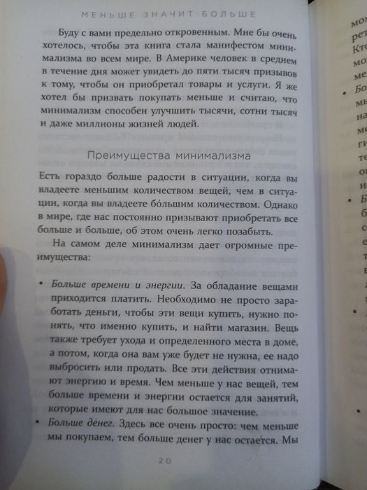 Книга  Меньше значит больше