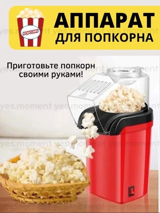 Продаётся  Аппарат попкорна