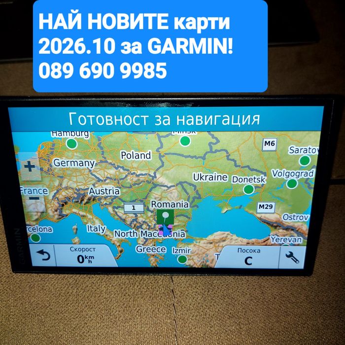 Обновяване на GARMIN и IGO navigation с НАЙ-НОВИТЕ карти CN Europe NTU