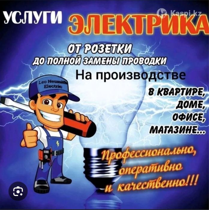 Электрик по вызову