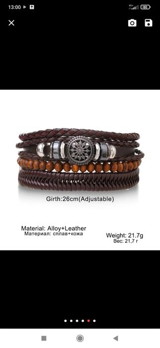 Кожена  гривна стилна