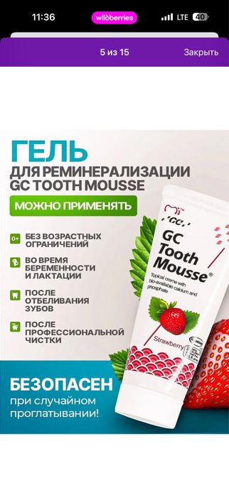 Tooth Mousse гель