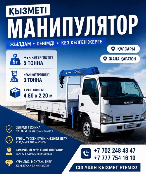 Услуги манипулятора