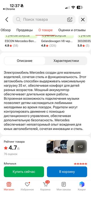 Машинка гелик детский