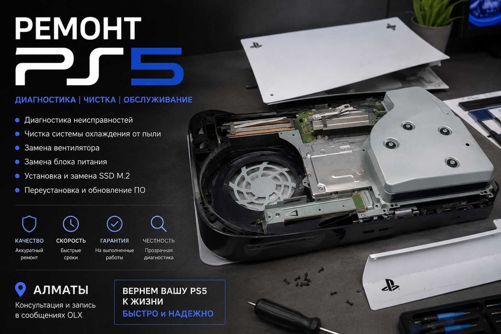 Ремонт и обслуживание PlayStation 5 (PS5)