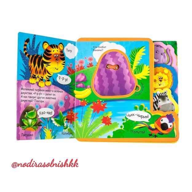 Kitob bolajonlar uchunКак говорят животные