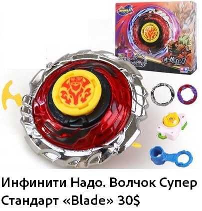 Волчок Стандарт Инфинити Надо -. iNFINITY NADO, Оригинал.