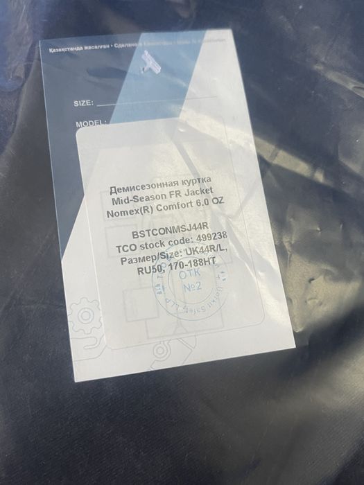 Демисезонная куртка ТШО