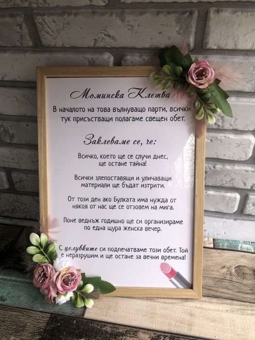 Чаши за моминско парти с пера