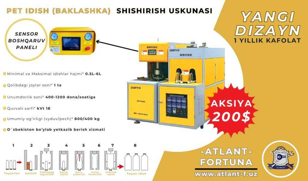 Выдувной аппарат / Baklashka shishirish/Баклажка / DY оригинал аппарат