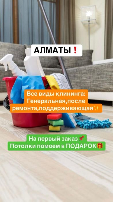 Уборка/уборщица/клининг