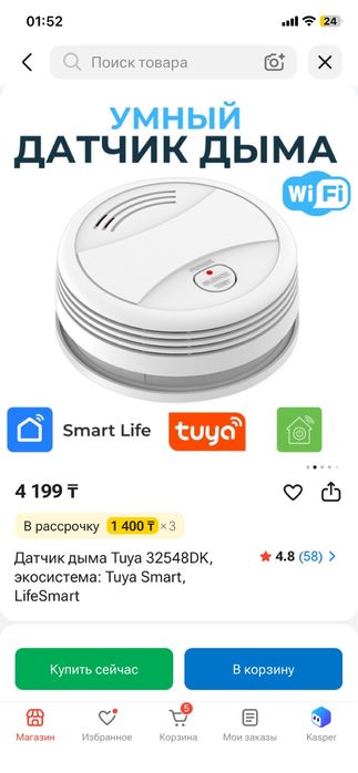 Датчик дыма для дома