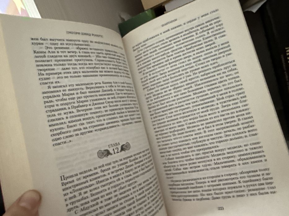 Книга Шантарам продам