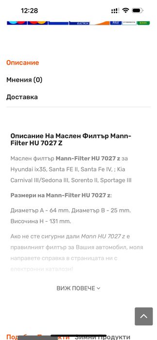 Маслен Филтър HU 7027 z