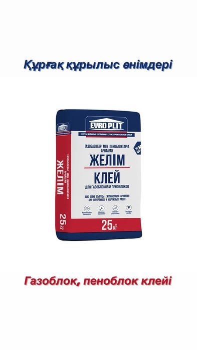 Кафельный клей, термопанельный клей