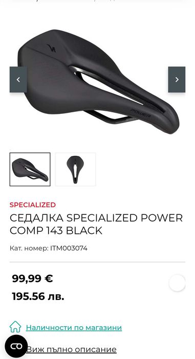 Седалка Specialized