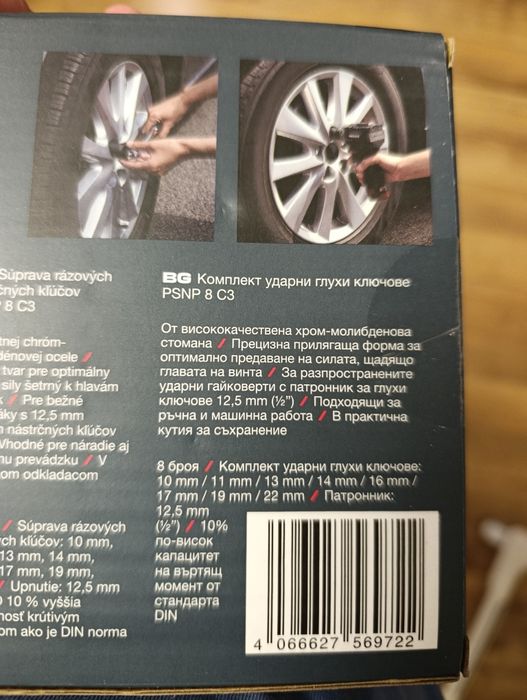 Глухи ключове Parkside performance