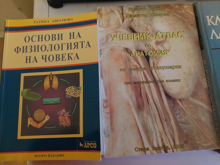 Анатомия,Физиология,Клинична лаборатория и Биохимия