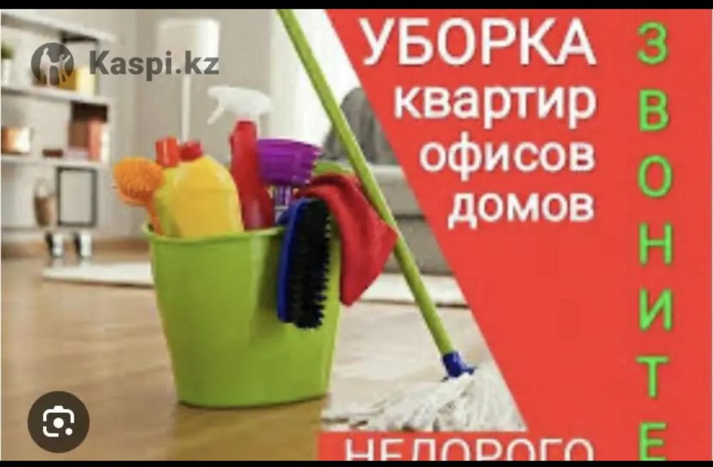 Уборка клининг заказы