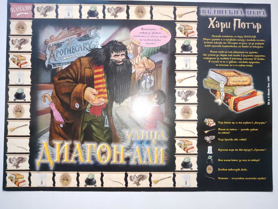 Настолна игра Хари Потър