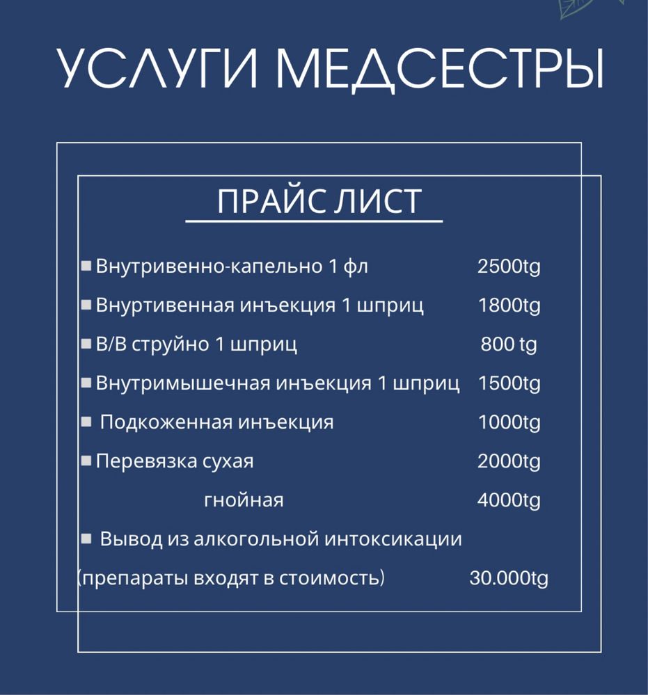 Медсестра на дому - Медицинские услуги Семей на Olx