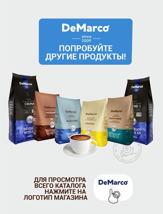 Кофе De marco Premium