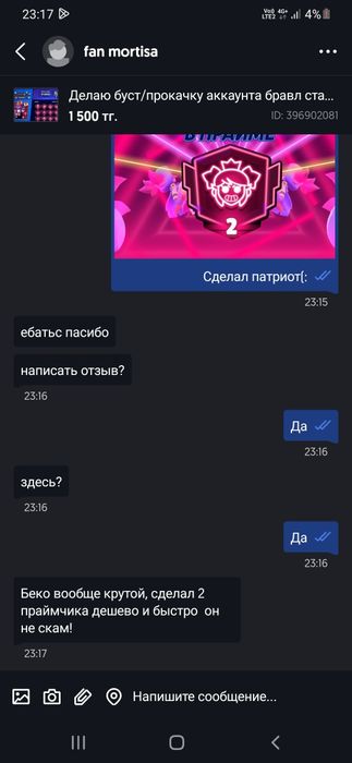 Делаю буст акк бравл старс