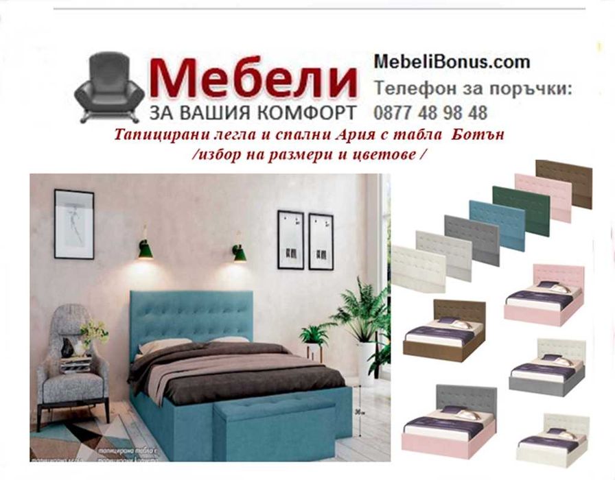 Промо цена до 17.12!на спалня Хай с табла и матрак 160 х 200!Налични!