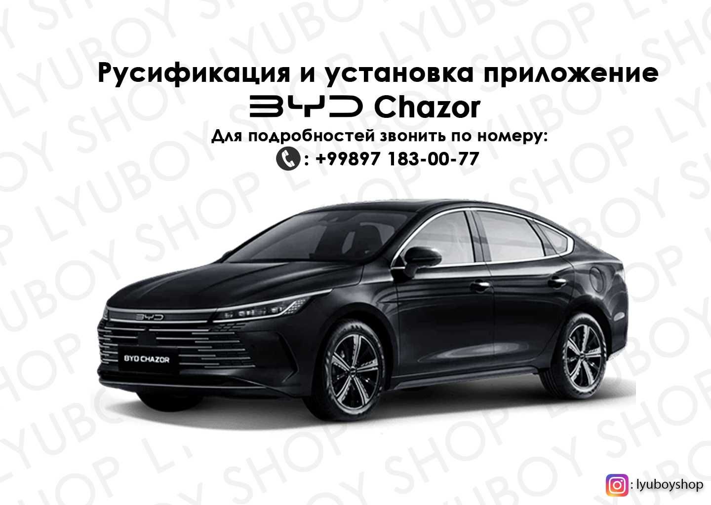 Русификация и установка приложение BYD Chazor - Авто / мото услуги Бухара  на Olx