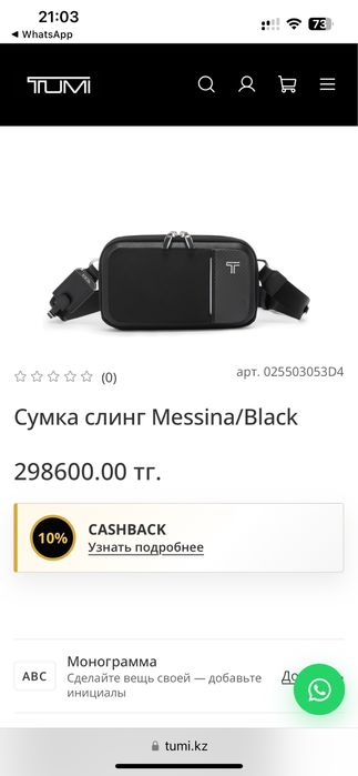 Компактная слинг-сумка TUMI Arrive