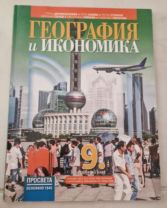 Учебници и помагала