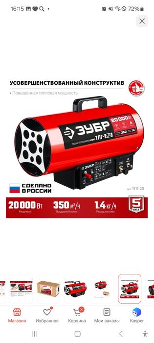 Пушка газовая ...