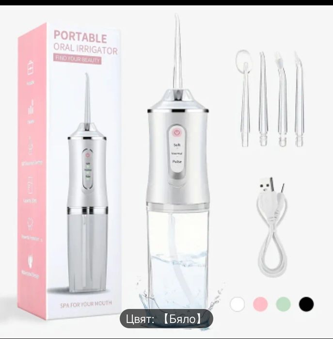 Безжичен електрически иригатор за уста