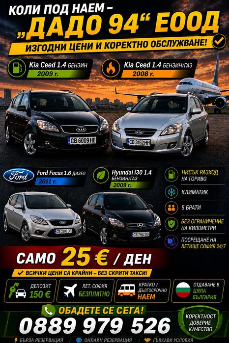 Коли под наем / Rent a car