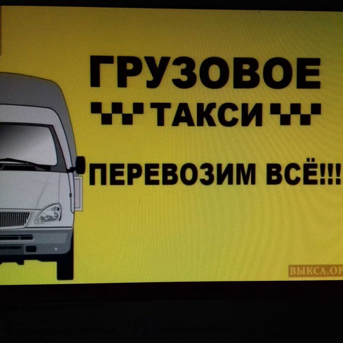 Грузоперевозки. Газели.