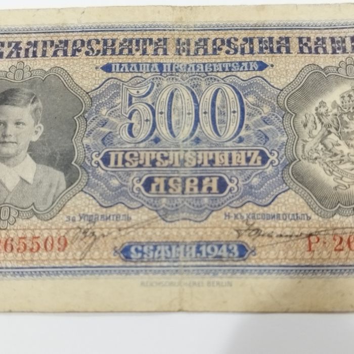 Стара банкнота 500 лева от  1943 година