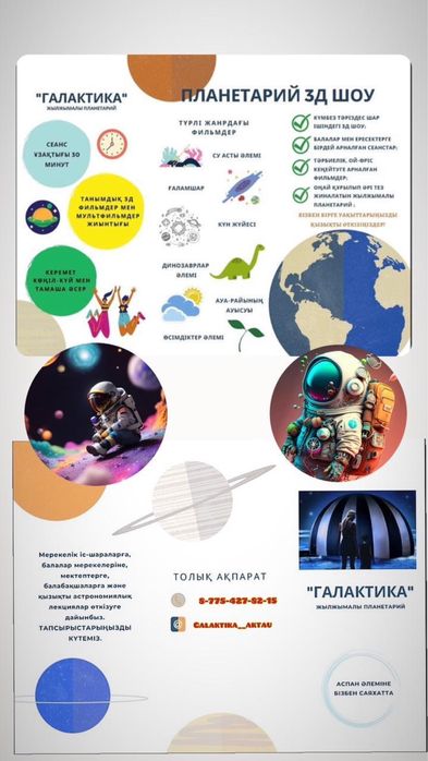 Мобильный планетарий