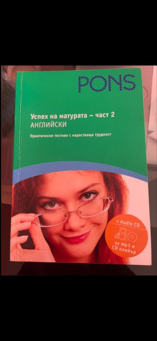 Различни помагала на английски език